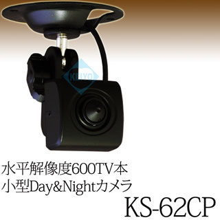 小型CCDカメラ　KS-62CP