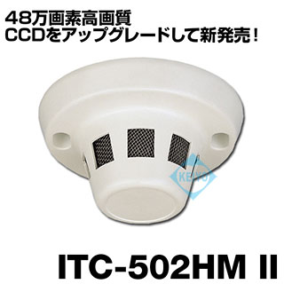 煙探知器 ITC-502HM II