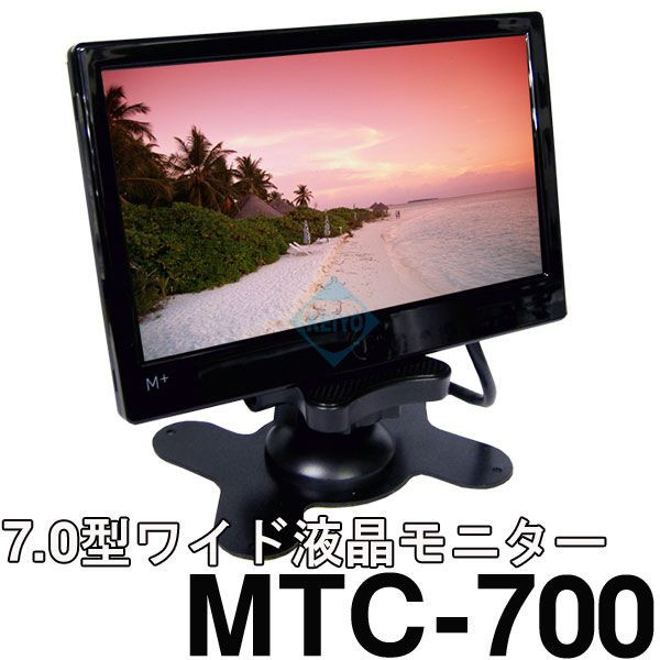 TV・モニター MTC-700