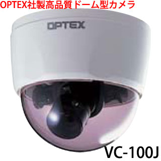 ドーム型防犯カメラ VC-100J